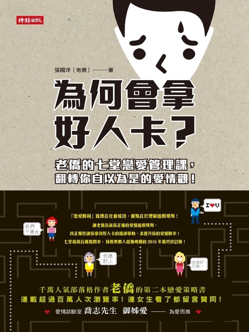 Cover image for 為何會拿好人卡？